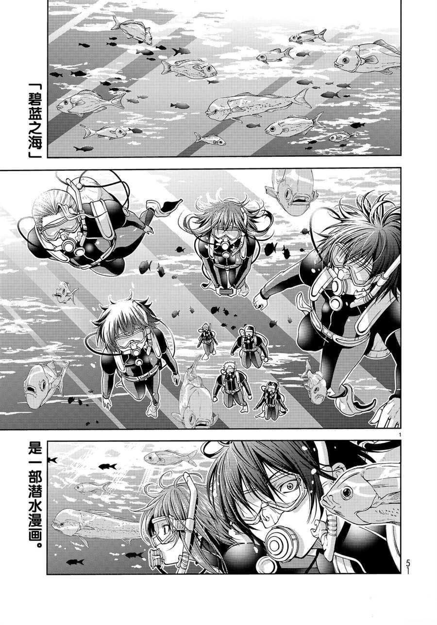 《GrandBlue》漫画最新章节第61话 试看版免费下拉式在线观看章节第【1】张图片