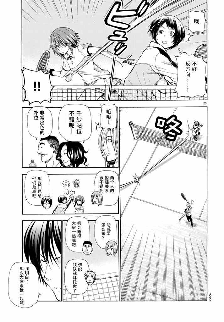 《GrandBlue》漫画最新章节第12话 双打免费下拉式在线观看章节第【25】张图片