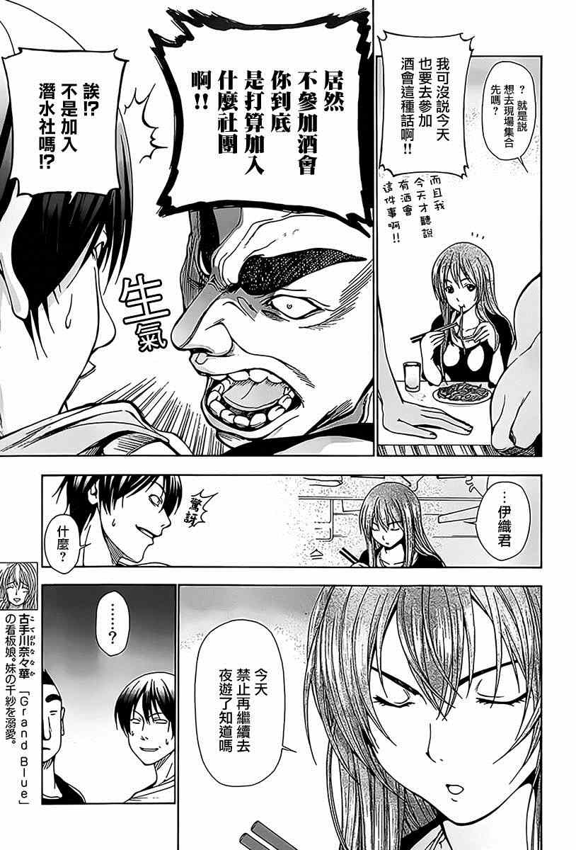 《GrandBlue》漫画最新章节第3话 my home免费下拉式在线观看章节第【7】张图片