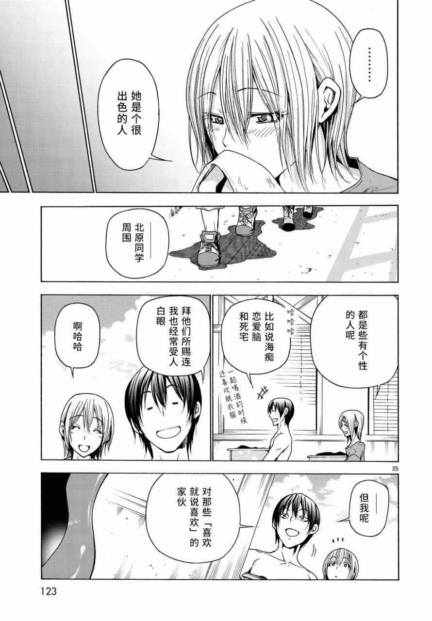 《GrandBlue》漫画最新章节第35话 乙矢君看穿了一切免费下拉式在线观看章节第【25】张图片