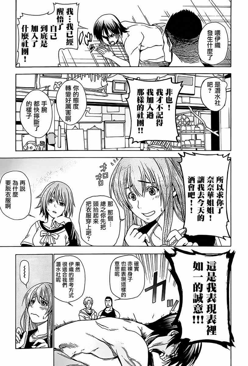 《GrandBlue》漫画最新章节第3话 my home免费下拉式在线观看章节第【13】张图片