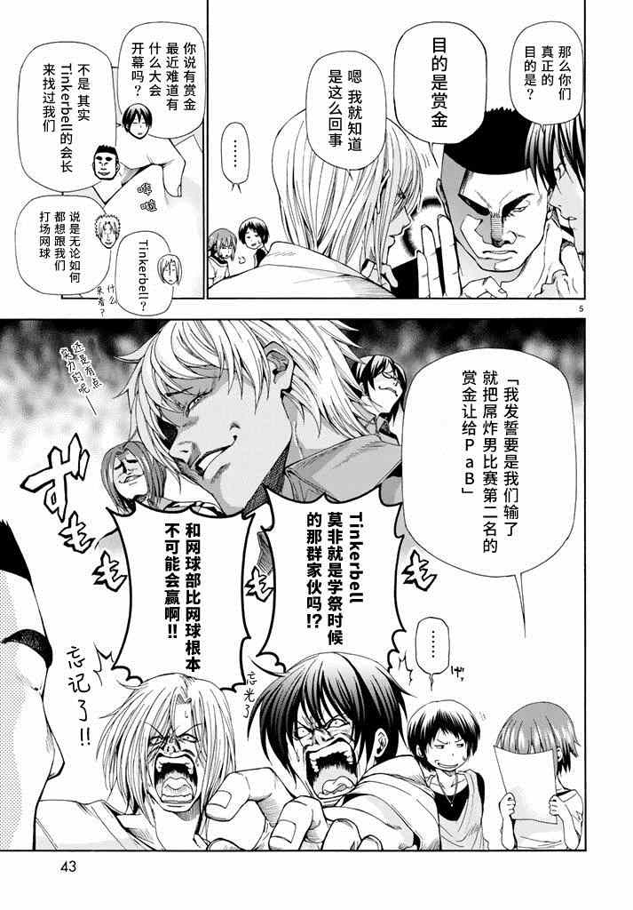 《GrandBlue》漫画最新章节第12话 双打免费下拉式在线观看章节第【5】张图片