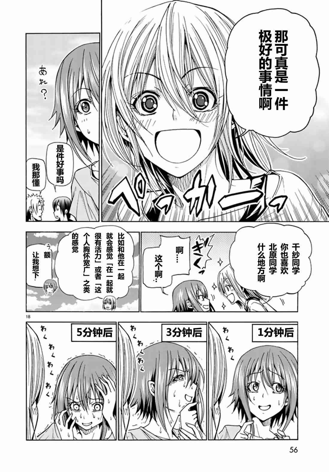 《GrandBlue》漫画最新章节第41话 试看版免费下拉式在线观看章节第【19】张图片