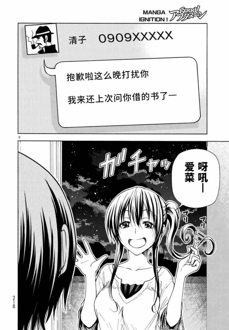 《GrandBlue》漫画最新章节第38话 电影约会免费下拉式在线观看章节第【5】张图片