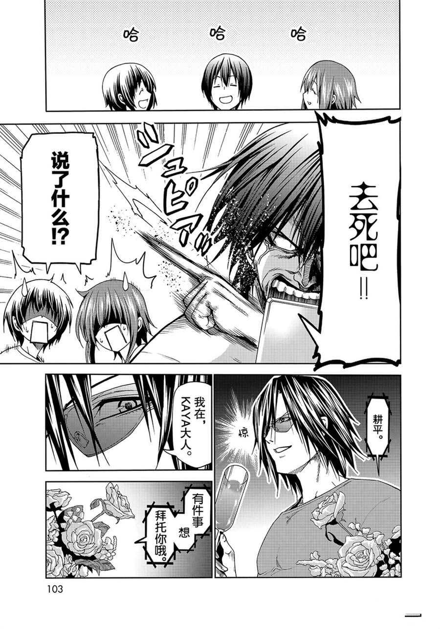 《GrandBlue》漫画最新章节第53话 试看版免费下拉式在线观看章节第【19】张图片