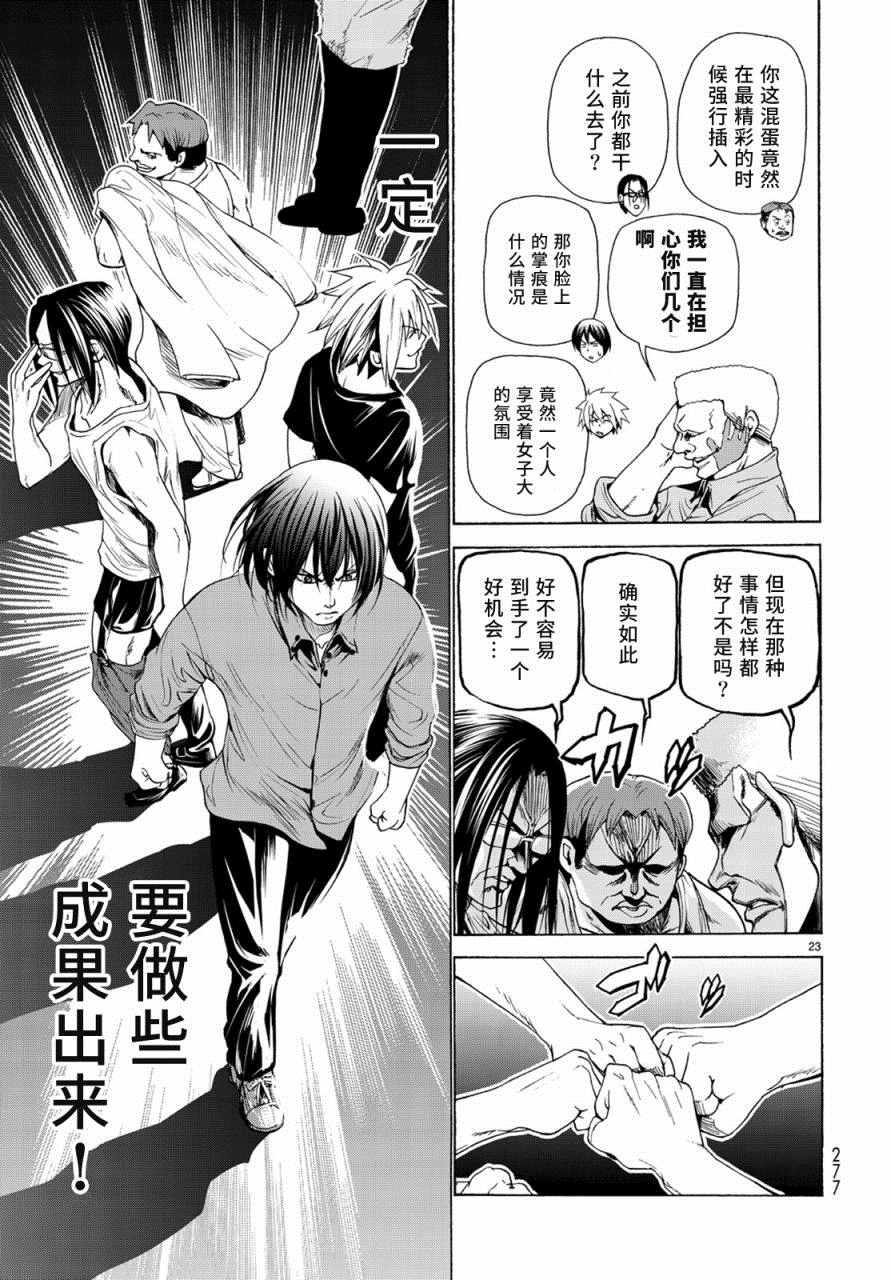 《GrandBlue》漫画最新章节第25话 再访女子大免费下拉式在线观看章节第【23】张图片