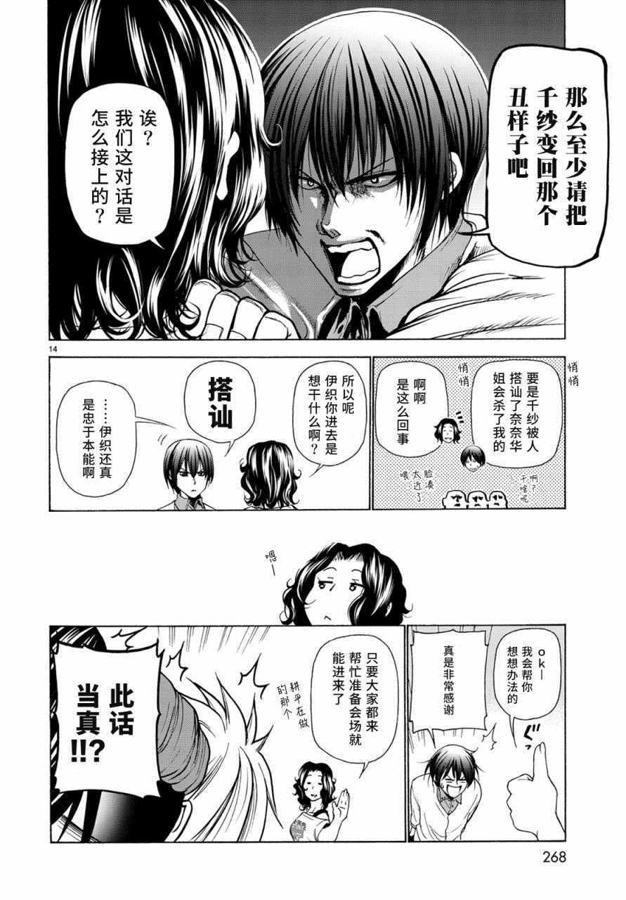 《GrandBlue》漫画最新章节第25话 再访女子大免费下拉式在线观看章节第【14】张图片