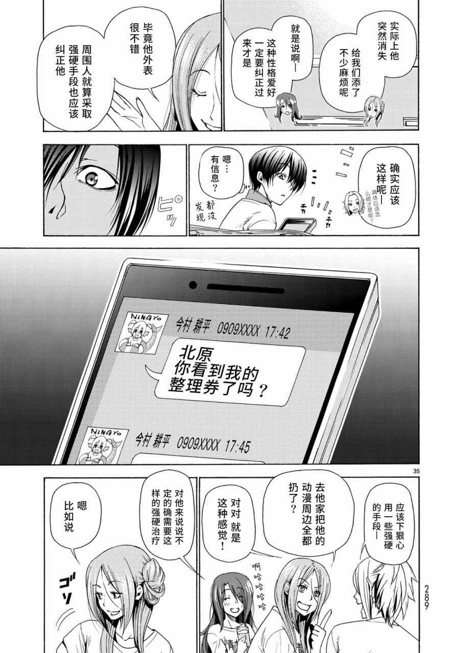 《GrandBlue》漫画最新章节第25话 再访女子大免费下拉式在线观看章节第【35】张图片