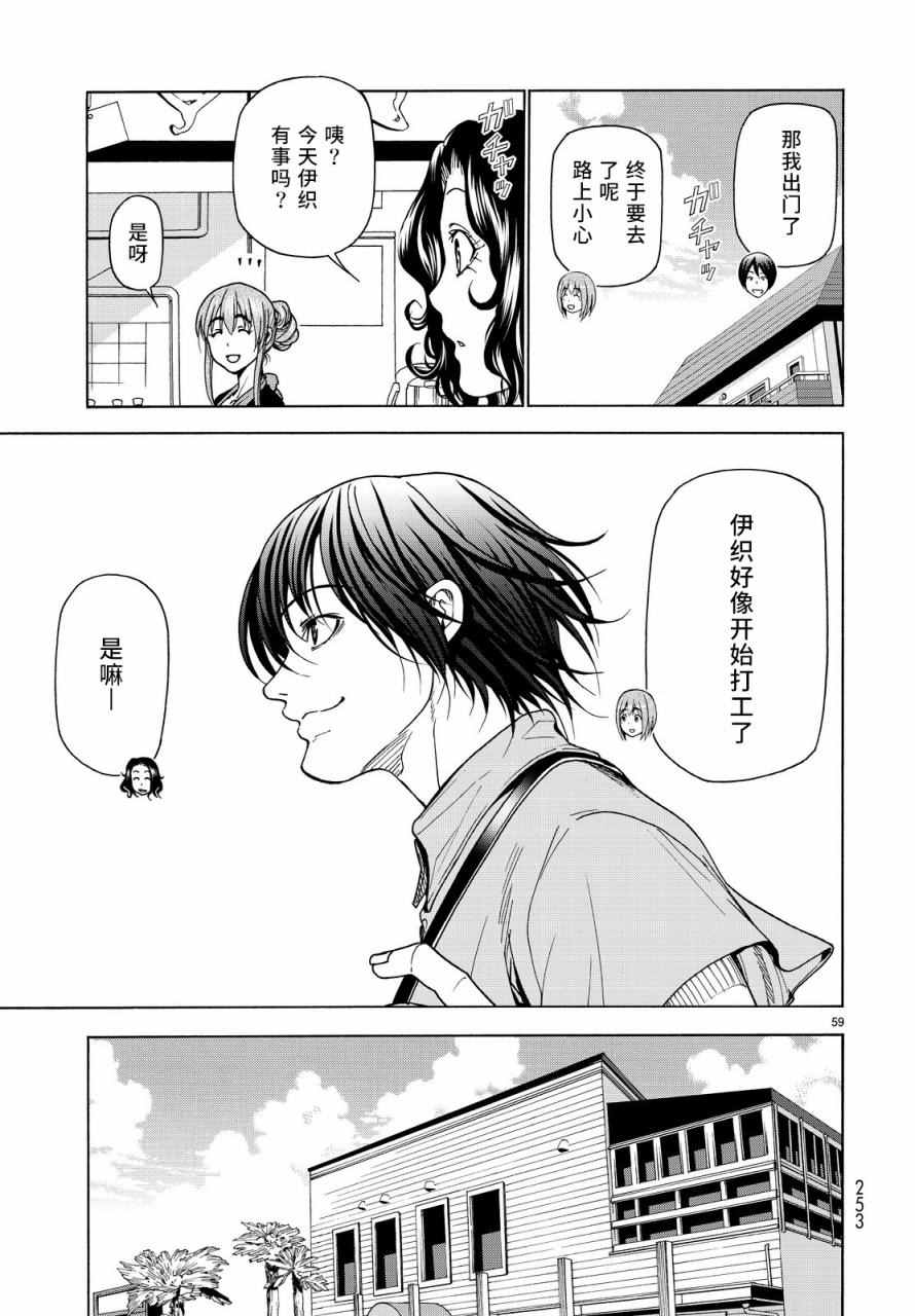 《GrandBlue》漫画最新章节第33话 成人的林间学校免费下拉式在线观看章节第【58】张图片