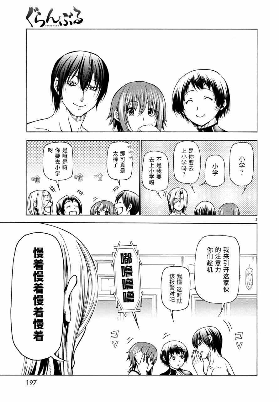 《GrandBlue》漫画最新章节第33话 成人的林间学校免费下拉式在线观看章节第【3】张图片