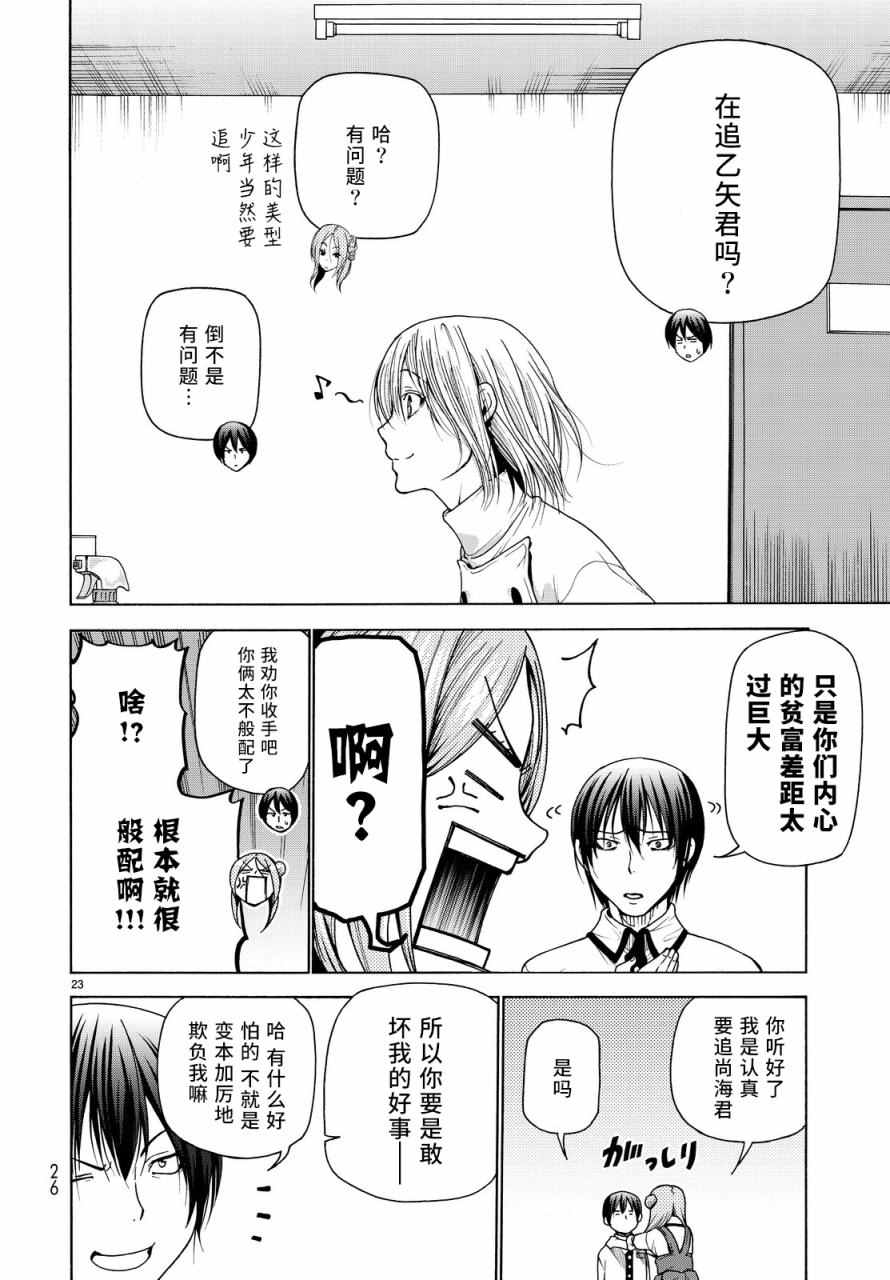 《GrandBlue》漫画最新章节第34话 打工同伴免费下拉式在线观看章节第【23】张图片