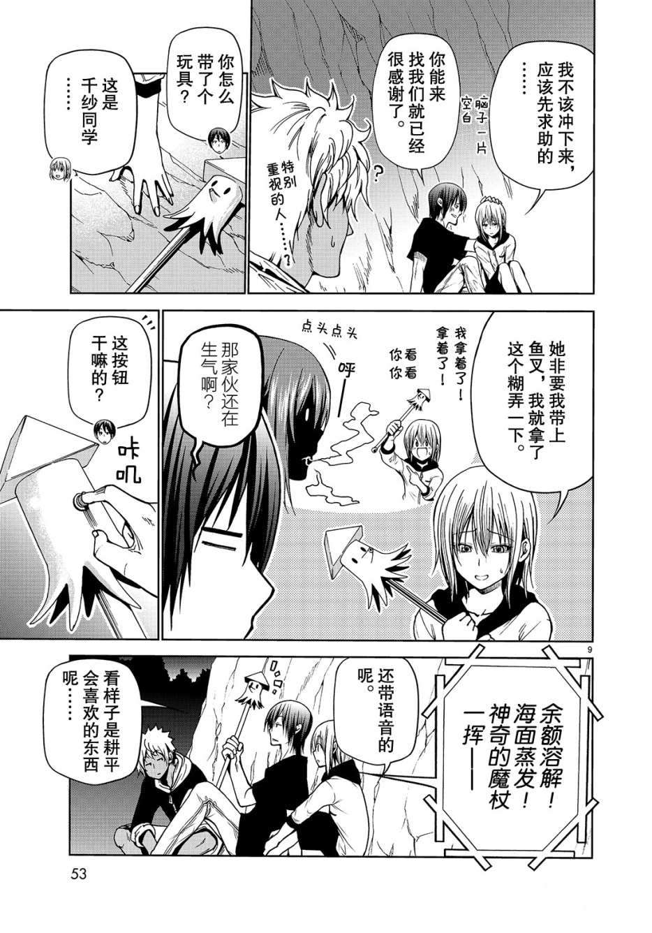 《GrandBlue》漫画最新章节第43话 试看版免费下拉式在线观看章节第【9】张图片