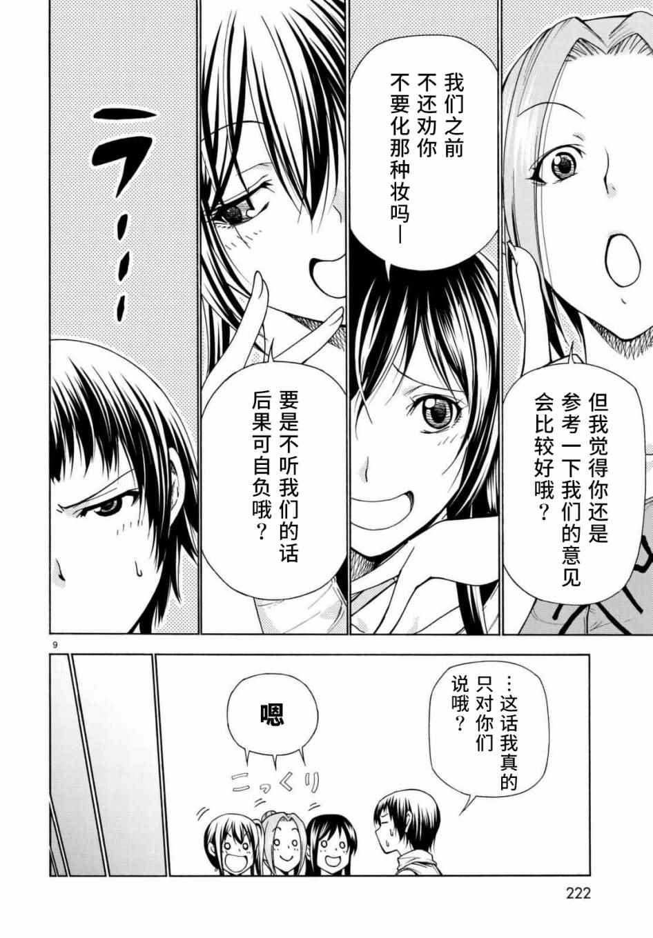 《GrandBlue》漫画最新章节第38话 电影约会免费下拉式在线观看章节第【9】张图片