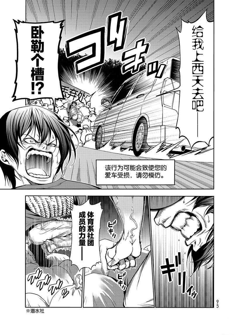 《GrandBlue》漫画最新章节第67话 试看版免费下拉式在线观看章节第【11】张图片