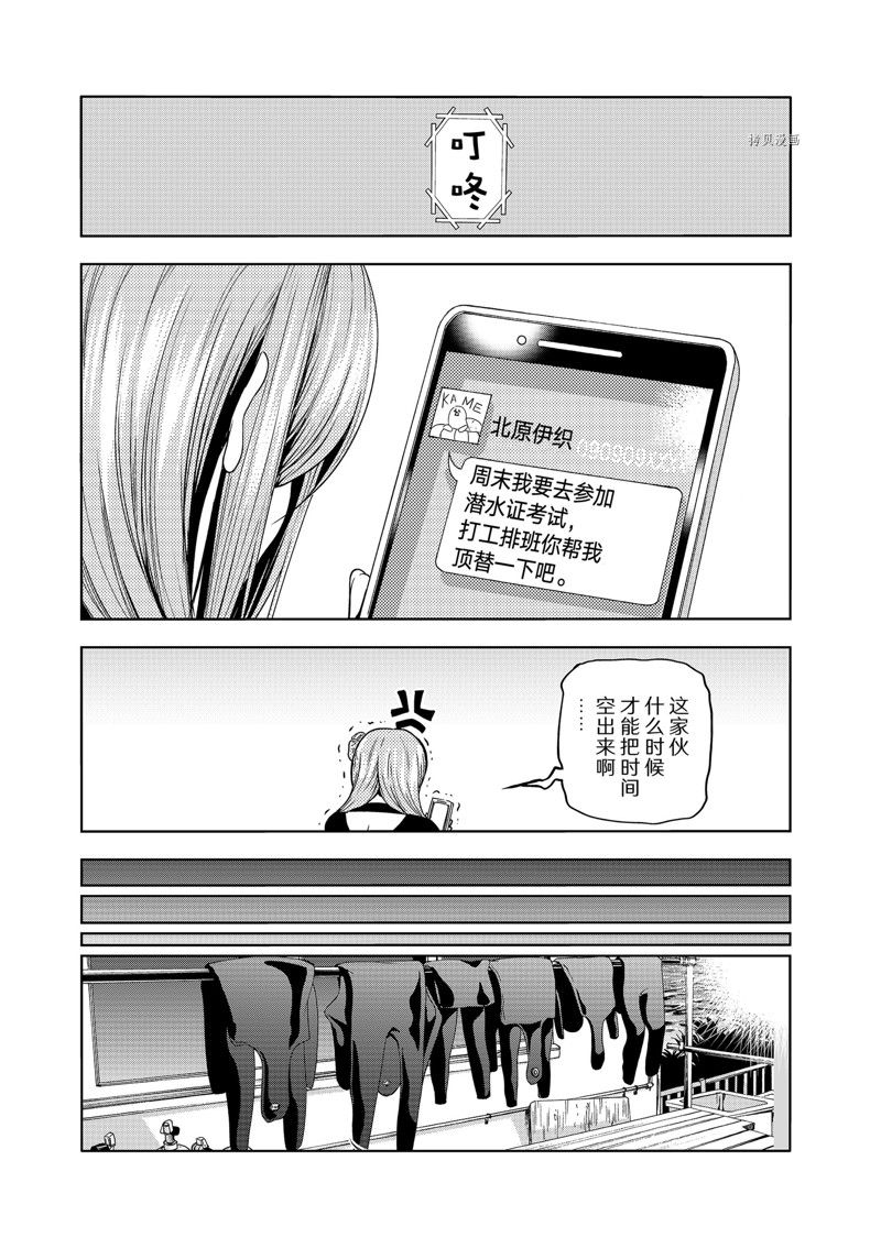 《GrandBlue》漫画最新章节第80话免费下拉式在线观看章节第【12】张图片