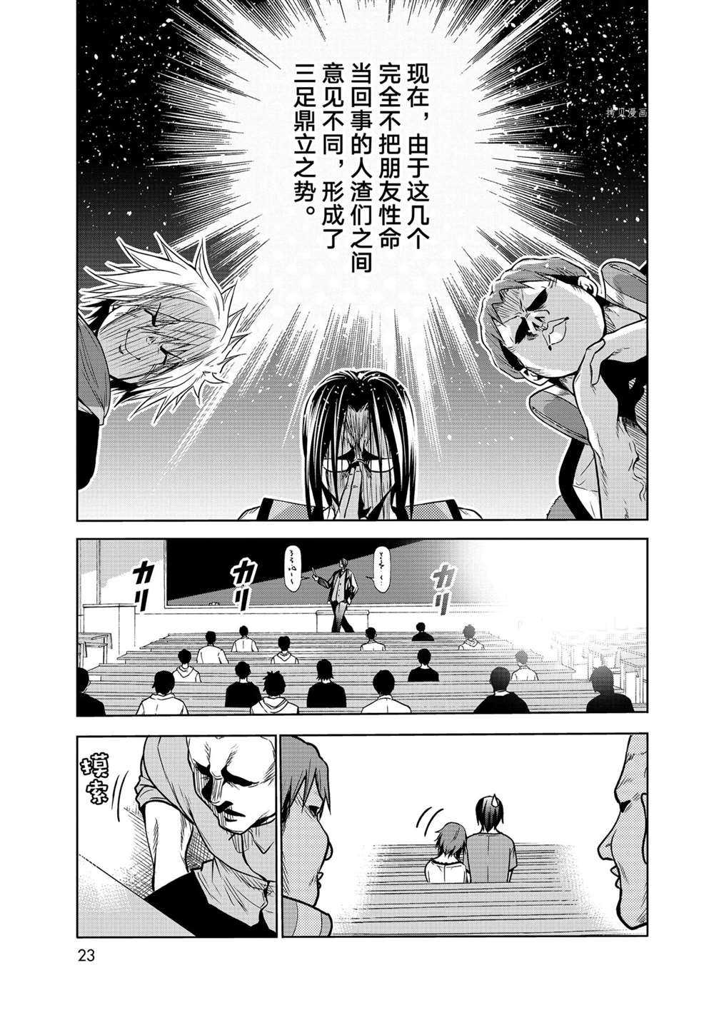 《GrandBlue》漫画最新章节第74话 试看版免费下拉式在线观看章节第【20】张图片