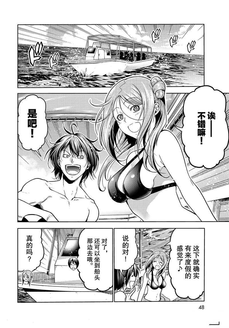 《GrandBlue》漫画最新章节第68话 试看版免费下拉式在线观看章节第【10】张图片