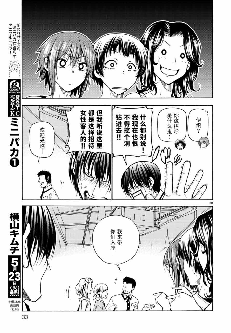 《GrandBlue》漫画最新章节第34话 打工同伴免费下拉式在线观看章节第【30】张图片