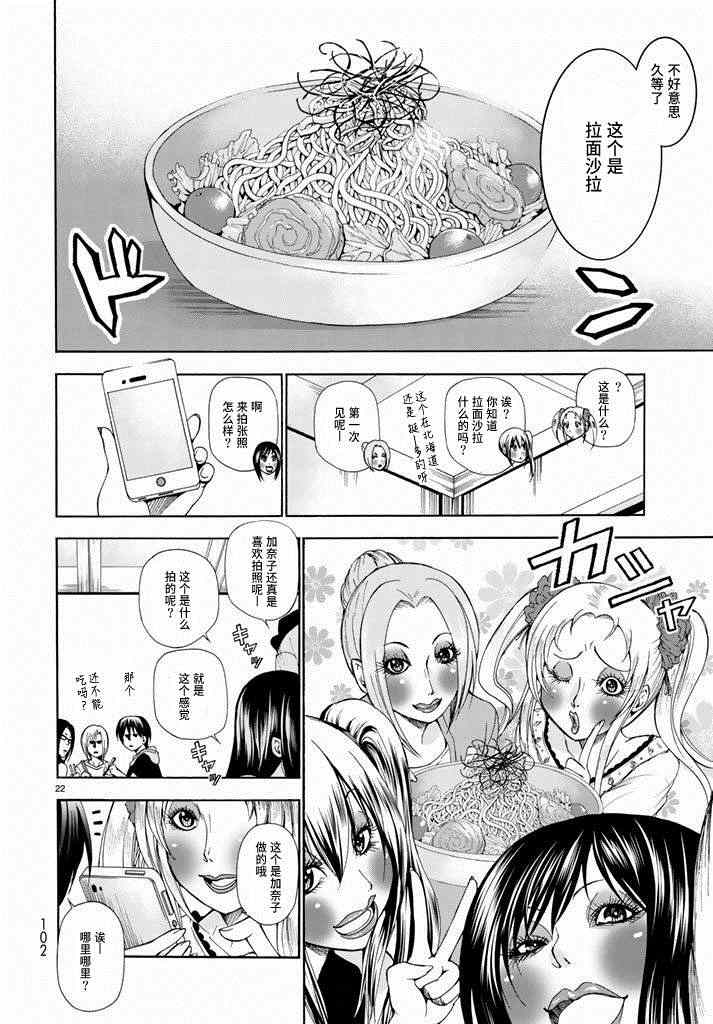 《GrandBlue》漫画最新章节第10话 联谊免费下拉式在线观看章节第【22】张图片