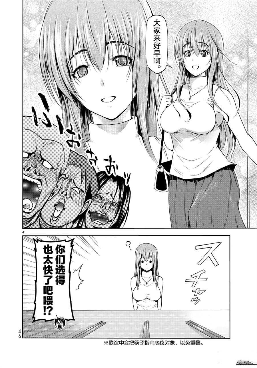 《GrandBlue》漫画最新章节第59话 试看版免费下拉式在线观看章节第【4】张图片