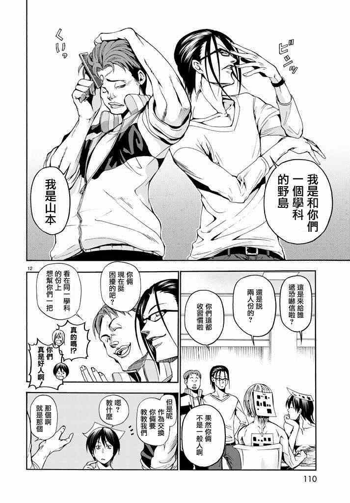 《GrandBlue》漫画最新章节第9话 冤罪事件免费下拉式在线观看章节第【12】张图片