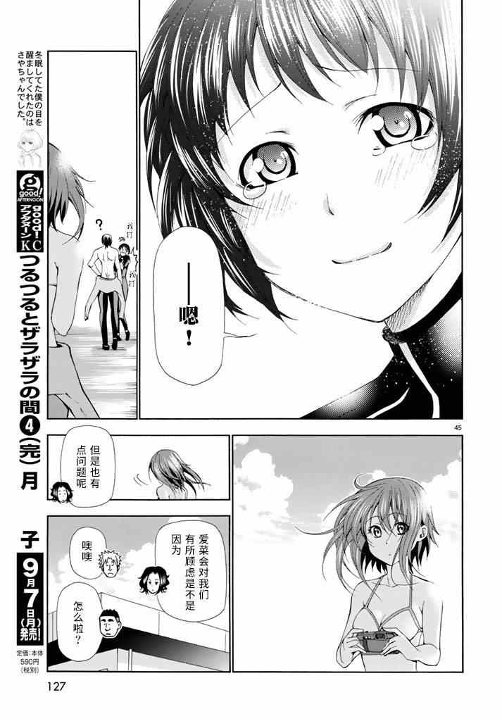 《GrandBlue》漫画最新章节第17话 没有谎言的地方免费下拉式在线观看章节第【45】张图片