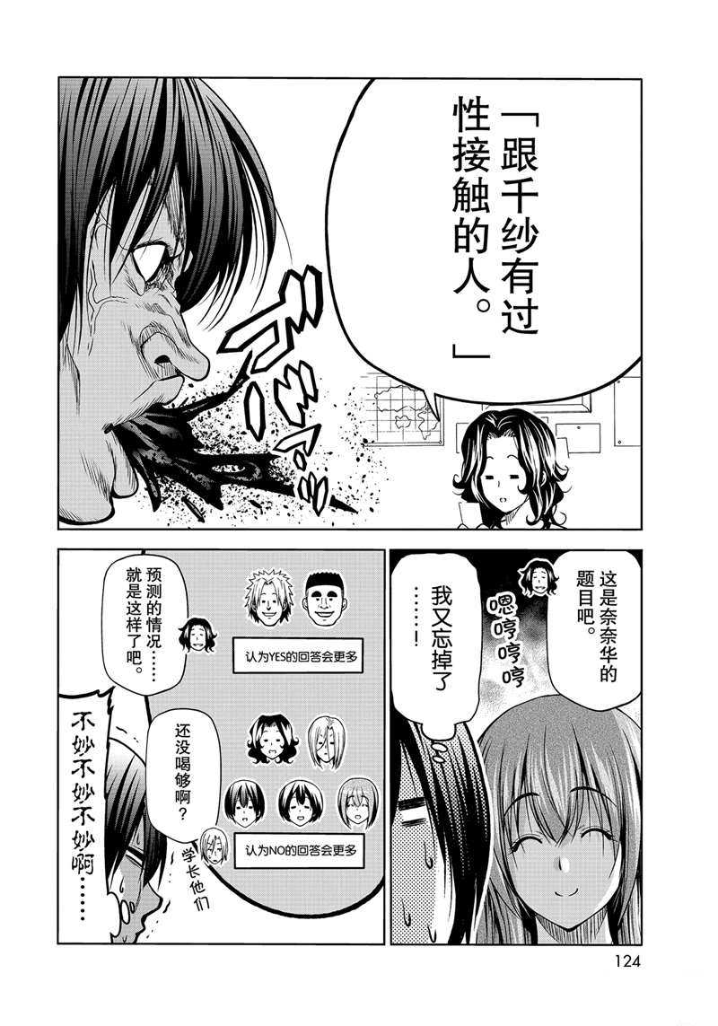 《GrandBlue》漫画最新章节第70话 试看版免费下拉式在线观看章节第【34】张图片