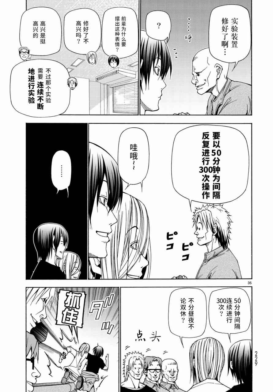 《GrandBlue》漫画最新章节第40话 白研免费下拉式在线观看章节第【35】张图片