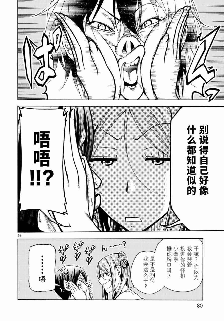 《GrandBlue》漫画最新章节第37话 真心免费下拉式在线观看章节第【54】张图片