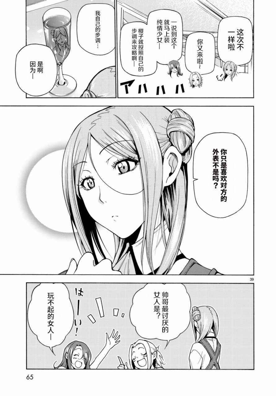 《GrandBlue》漫画最新章节第37话 真心免费下拉式在线观看章节第【39】张图片