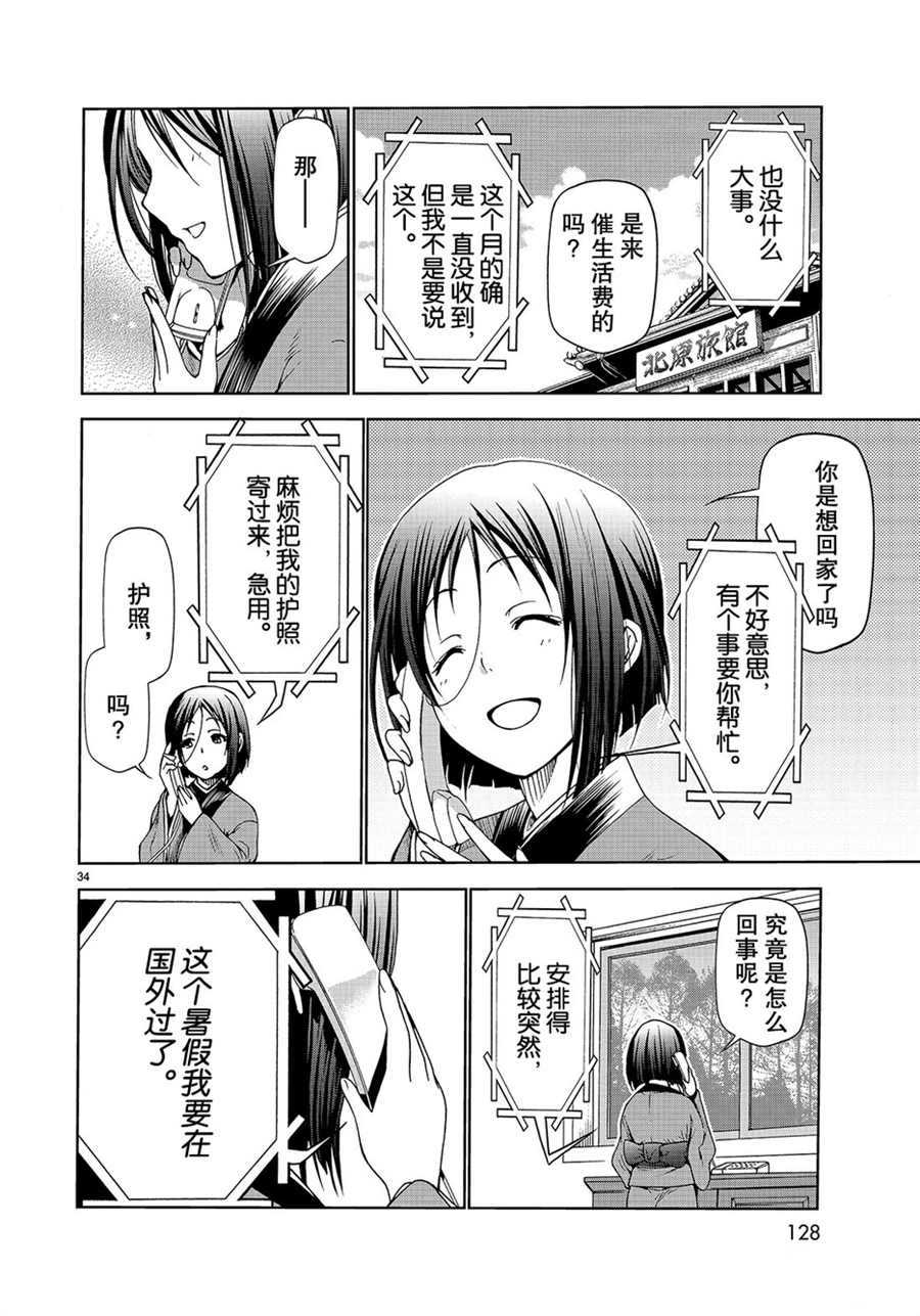 《GrandBlue》漫画最新章节第46话 试看版免费下拉式在线观看章节第【34】张图片