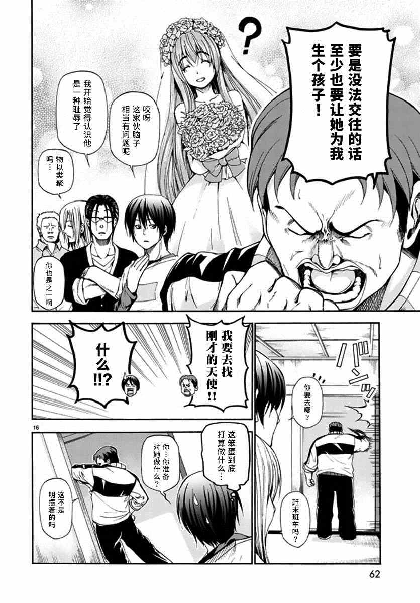 《GrandBlue》漫画最新章节第13话 自宅饮酒免费下拉式在线观看章节第【18】张图片