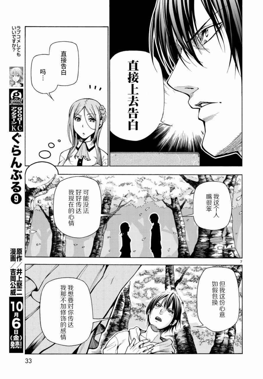 《GrandBlue》漫画最新章节第37话 真心免费下拉式在线观看章节第【7】张图片