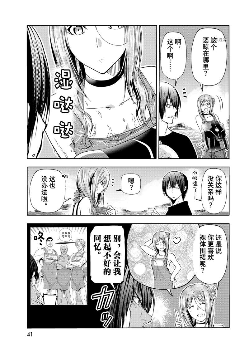 《GrandBlue》漫画最新章节第77话 试看版免费下拉式在线观看章节第【7】张图片