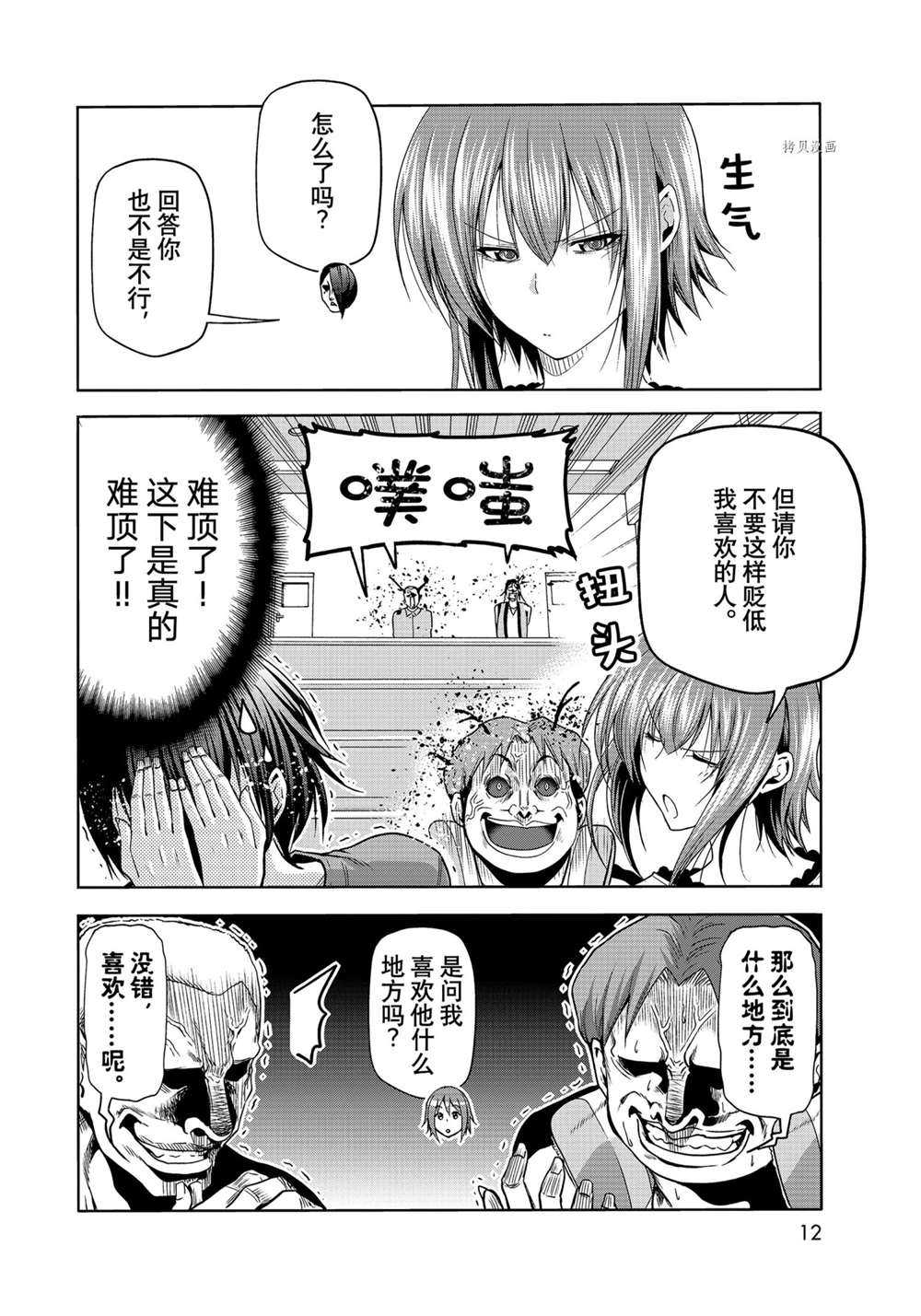 《GrandBlue》漫画最新章节第74话 试看版免费下拉式在线观看章节第【9】张图片