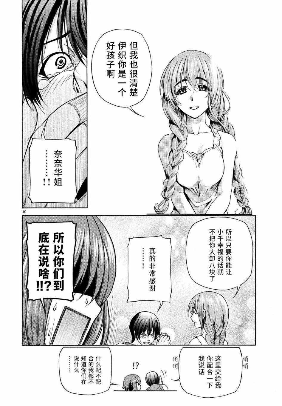 《GrandBlue》漫画最新章节第27话 妹免费下拉式在线观看章节第【10】张图片