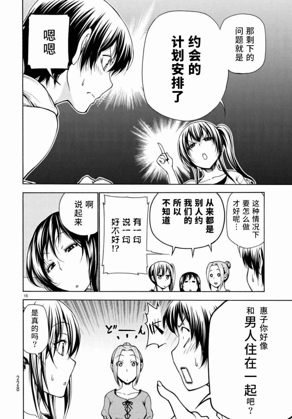 《GrandBlue》漫画最新章节第38话 电影约会免费下拉式在线观看章节第【15】张图片