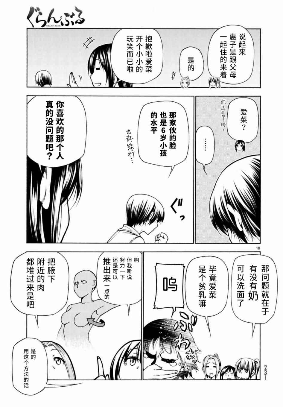 《GrandBlue》漫画最新章节第38话 电影约会免费下拉式在线观看章节第【18】张图片