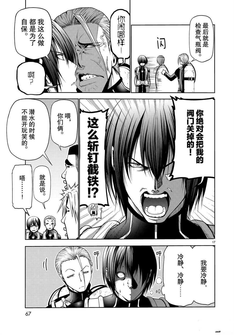 《GrandBlue》漫画最新章节第61话 试看版免费下拉式在线观看章节第【17】张图片