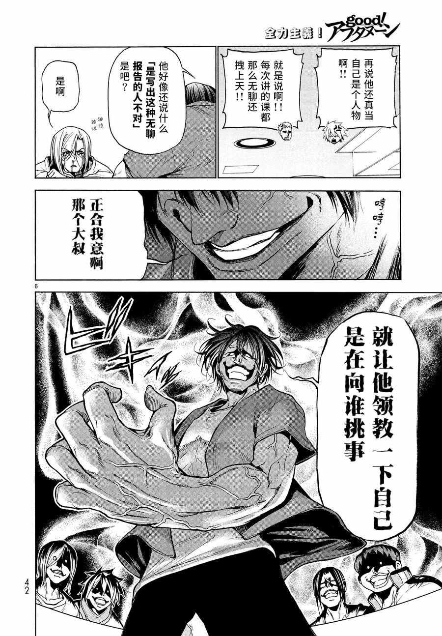 《GrandBlue》漫画最新章节第31话 上课风景免费下拉式在线观看章节第【7】张图片