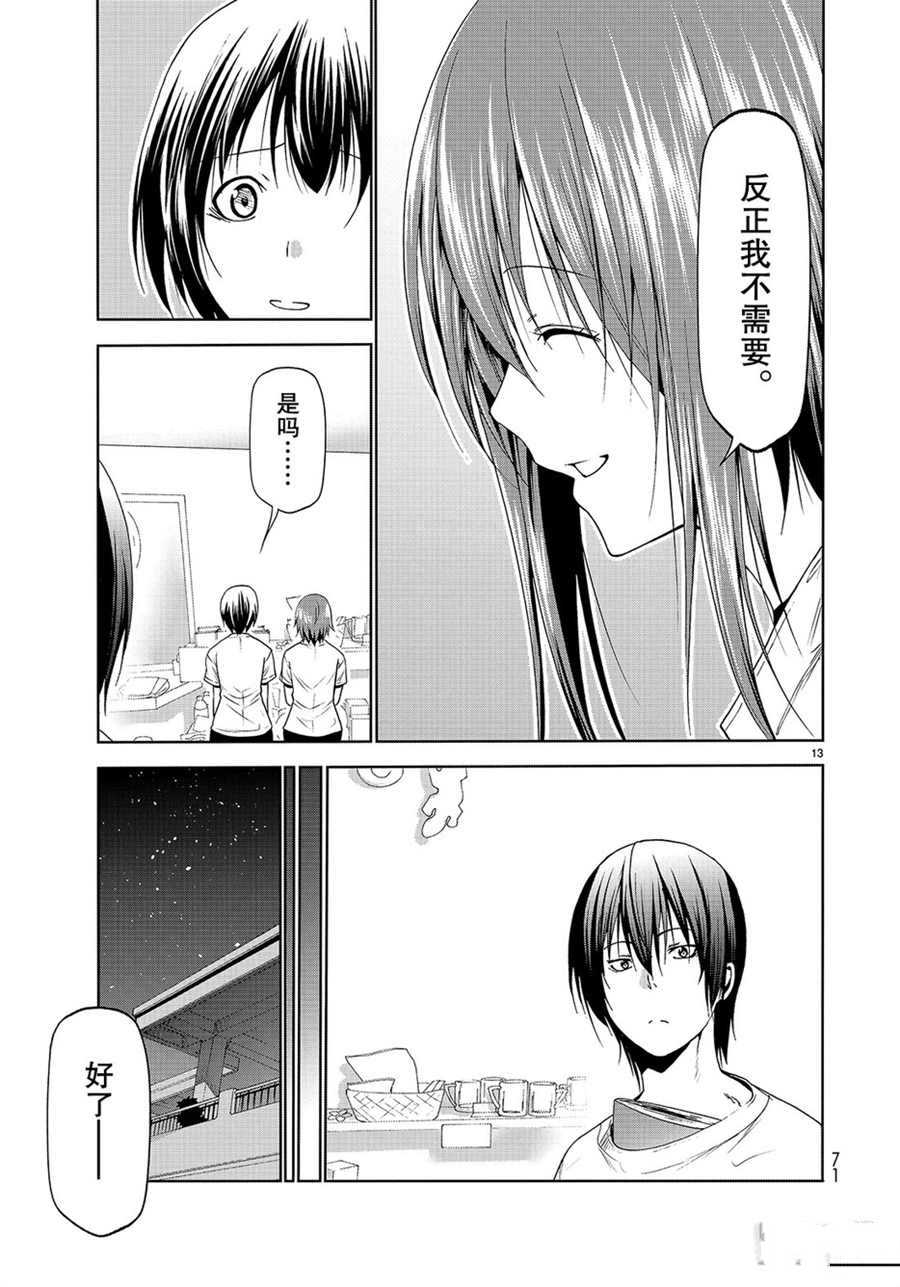 《GrandBlue》漫画最新章节第57话 试看版免费下拉式在线观看章节第【13】张图片