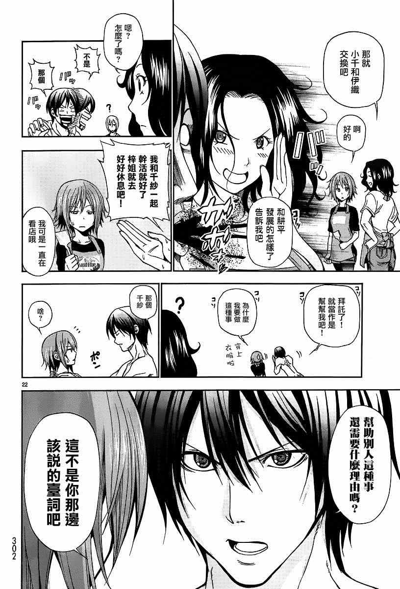 《GrandBlue》漫画最新章节第7话 选美大赛免费下拉式在线观看章节第【21】张图片