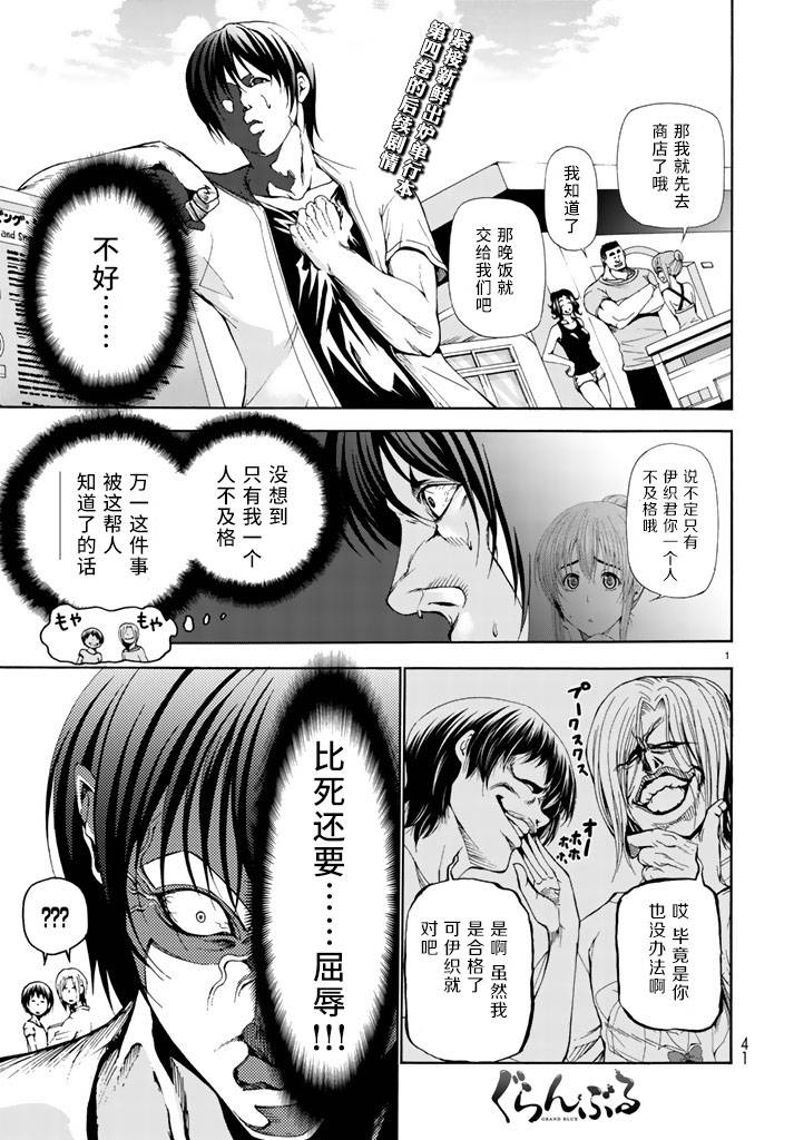 《GrandBlue》漫画最新章节第18话 全都是误会啦免费下拉式在线观看章节第【1】张图片