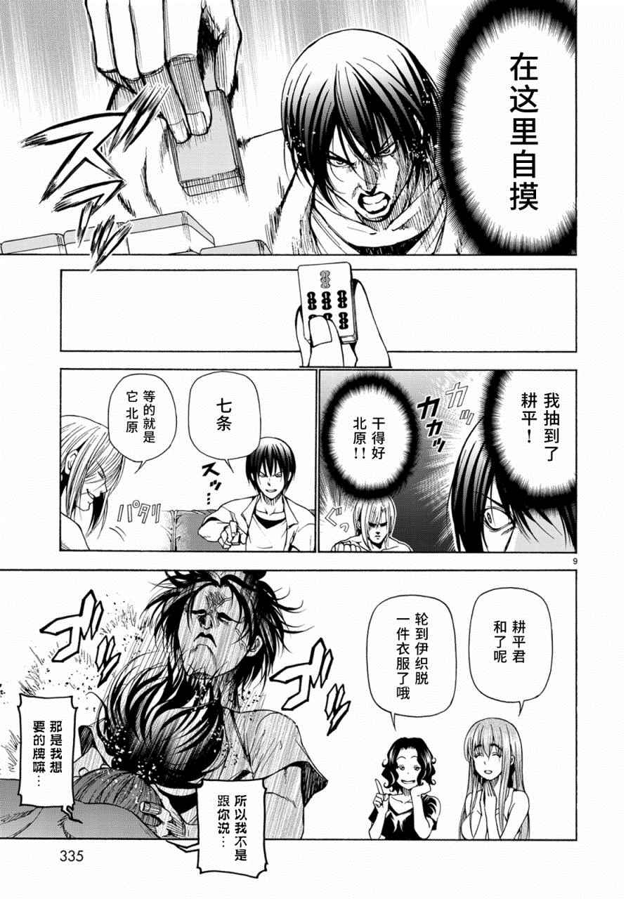 《GrandBlue》漫画最新章节外传：第4话  一决胜负免费下拉式在线观看章节第【9】张图片