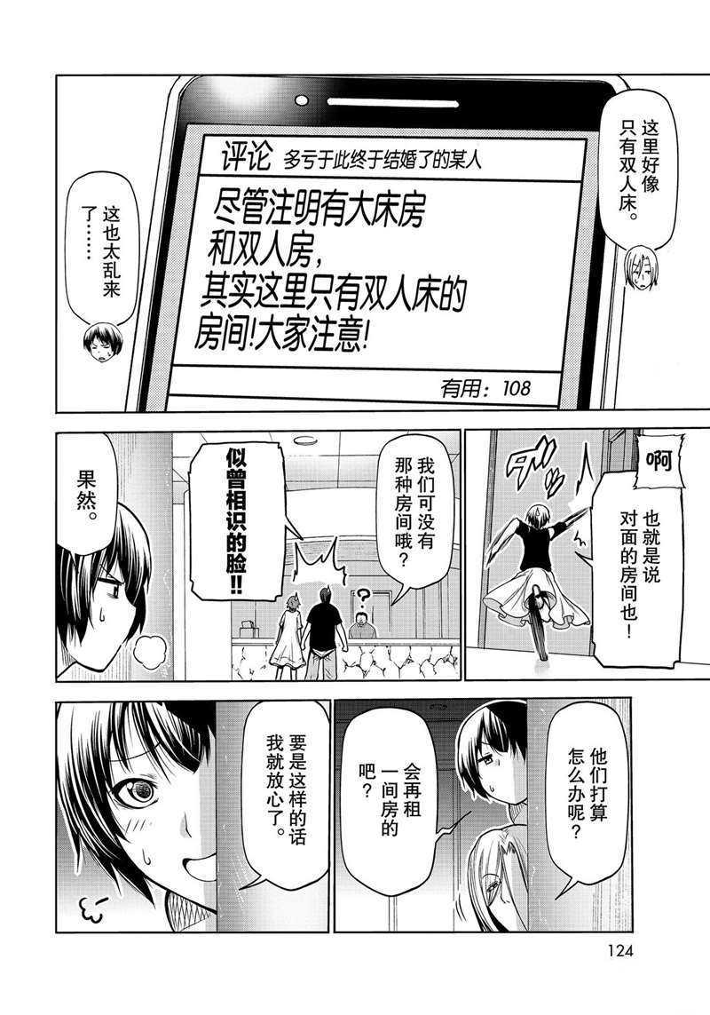 《GrandBlue》漫画最新章节第64话 试看版免费下拉式在线观看章节第【38】张图片