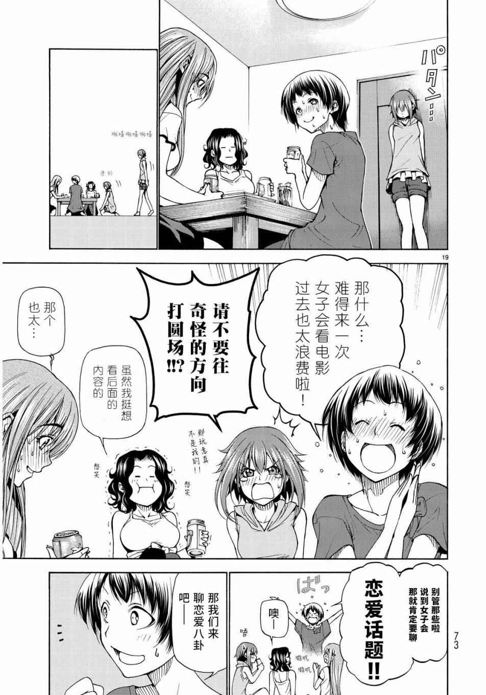 《GrandBlue》漫画最新章节第22话 女子会免费下拉式在线观看章节第【19】张图片