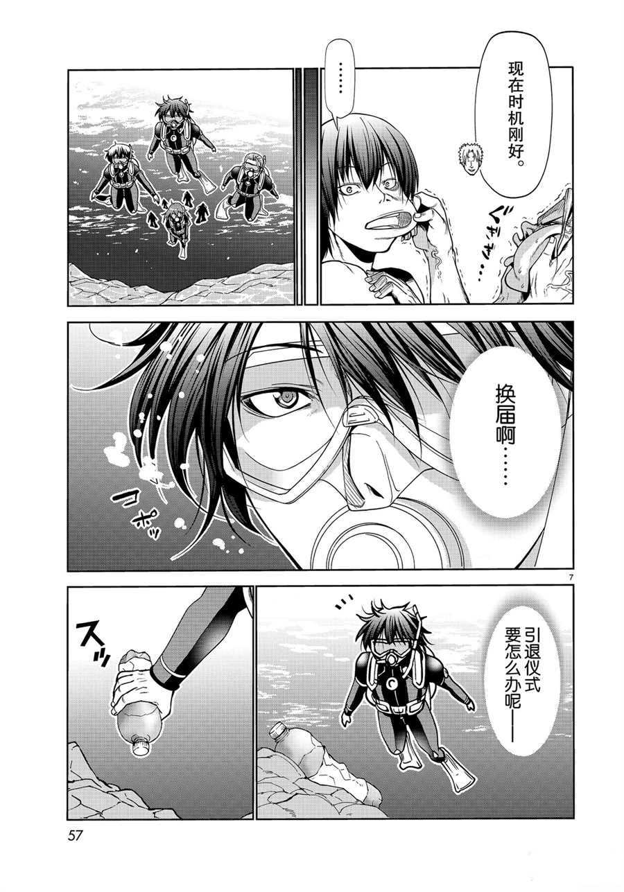 《GrandBlue》漫画最新章节第61话 试看版免费下拉式在线观看章节第【7】张图片