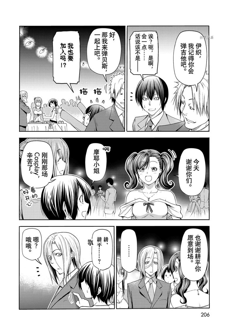 《GrandBlue》漫画最新章节第76话 试看免费下拉式在线观看章节第【42】张图片