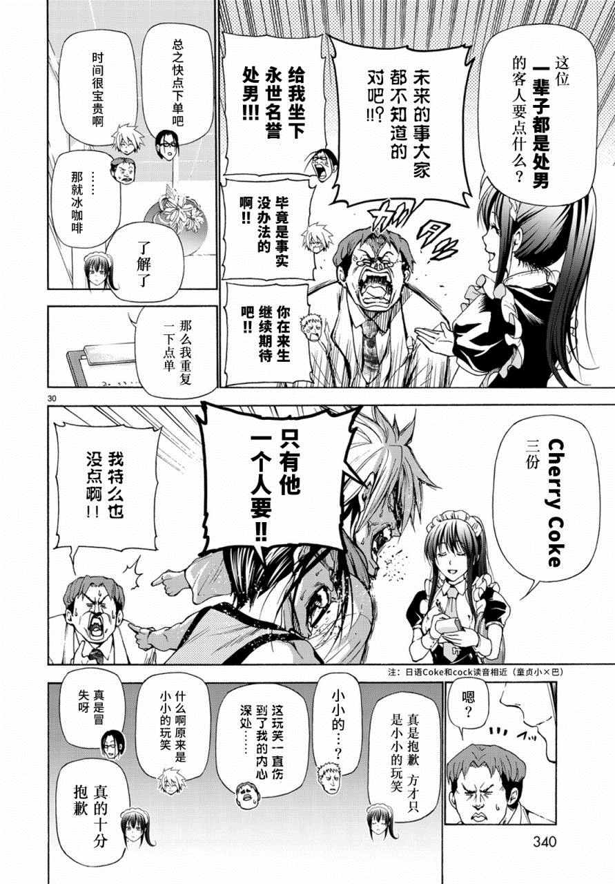 《GrandBlue》漫画最新章节第24话 第一次去女子大免费下拉式在线观看章节第【30】张图片