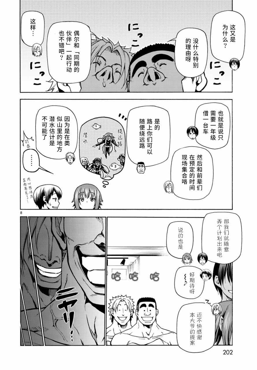 《GrandBlue》漫画最新章节第33话 成人的林间学校免费下拉式在线观看章节第【8】张图片